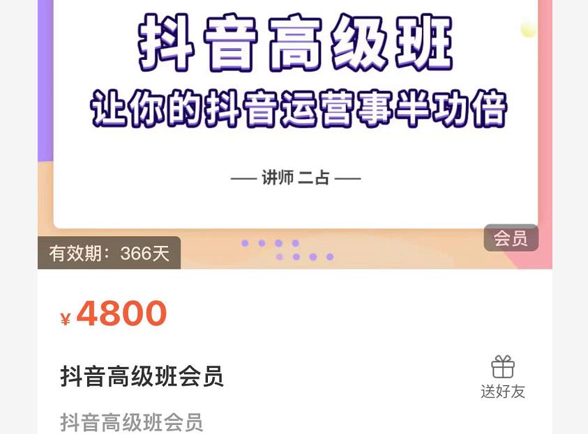 抖音直播间速爆集训班，让你的抖音运营事半功倍 原价4800元-优学网