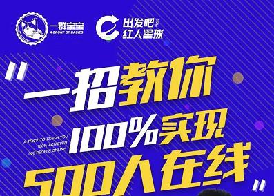 尼克派：新号起号500人在线私家课，1天极速起号原理/策略/步骤拆解-优学网