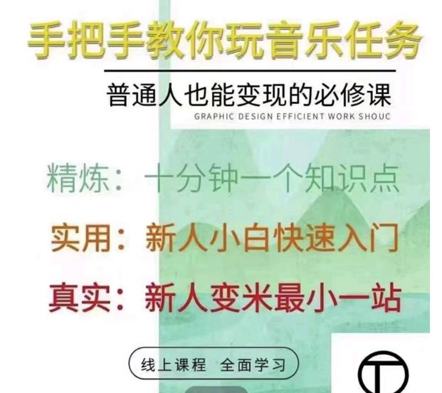 抖音淘淘有话老师，抖音图文人物故事音乐任务实操短视频运营课程，手把手教你玩转音乐任务-优学网