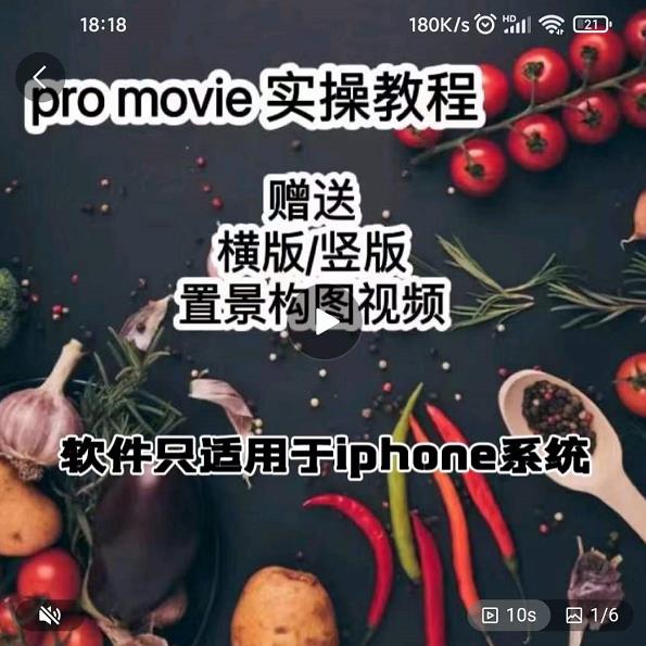 漆十二美食摄影，25​节promovie实操高手课节-优学网