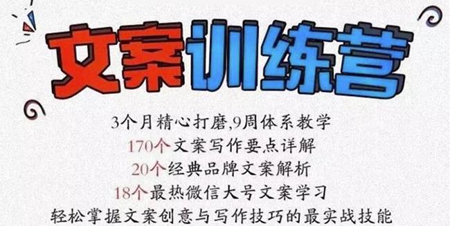 龙小天《文案训练营》全面系统解决文案写作难题！-优学网