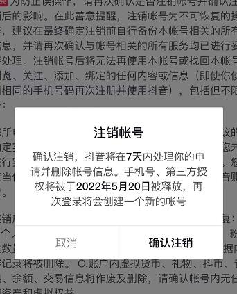 抖音释放实名和手机号教程，抖音被封号，永久都可以注销需要的来-优学网