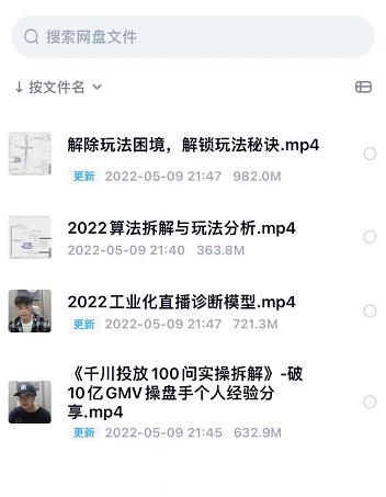 尹晨2022年四节新课，2022算法拆解与玩法分析，千川投放100问实操拆解-优学网