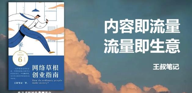 王叔·21天文案引流训练营，引流方法是共通的，适用于各行各业-优学网