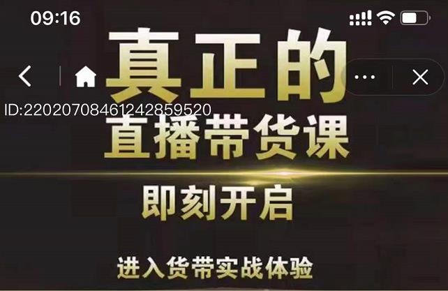 李扭扭超硬核的直播带货课，零粉丝快速引爆抖音直播带货-优学网