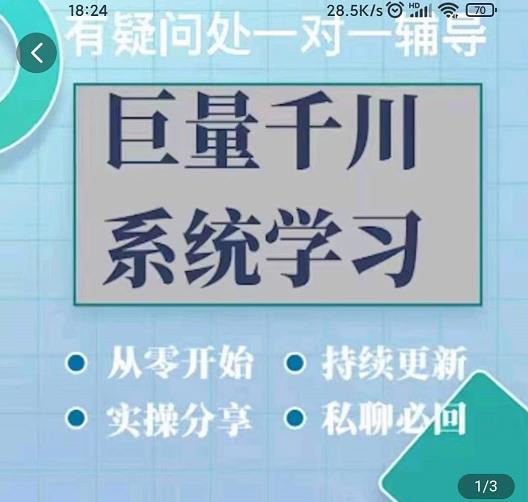 巨量千川图文账号起号、账户维护、技巧实操经验总结与分享-优学网