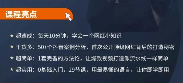 地产网红打造24式，教你0门槛玩转地产短视频，轻松做年入百万的地产网红-优学网