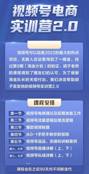 胡子×狗哥视频号电商实训营2.0，实测21天最高佣金61W-优学网