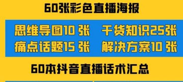 2022抖音快手新人直播带货全套爆款直播资料，看完不再恐播不再迷茫-优学网