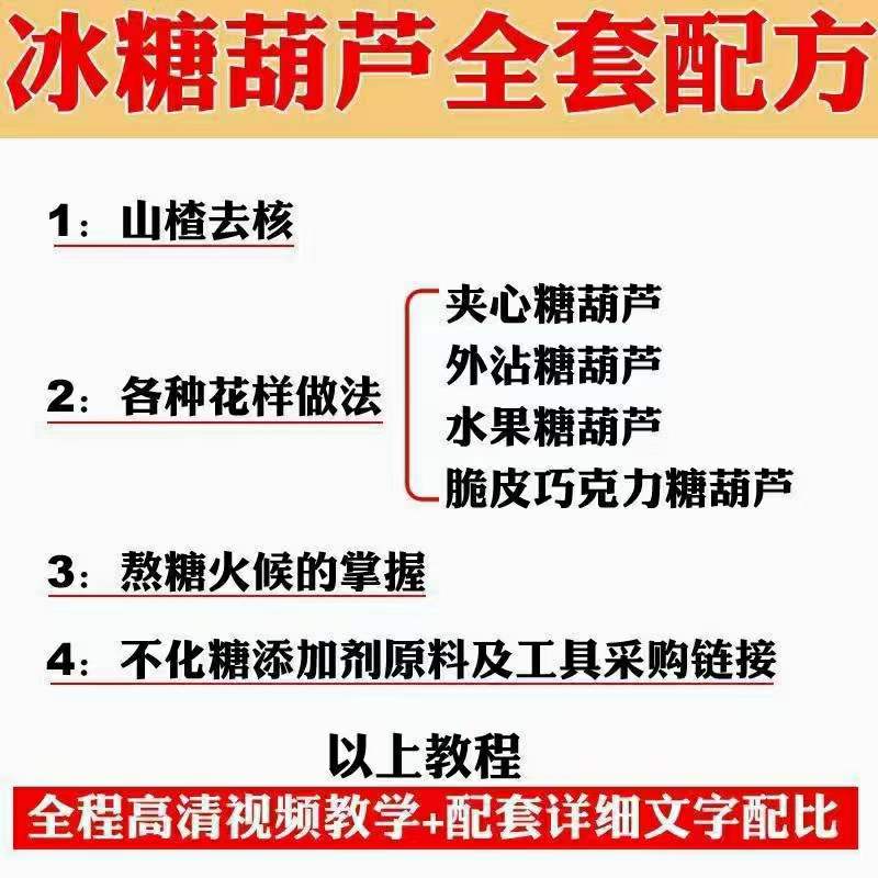 图片[4]-小吃配方淘金项目：0成本、高利润、大市场，一天赚600到6000【含配方】-优学网