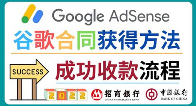 2022年Google Adsense成功收款到银行卡之最全攻略和注意事项-优学网