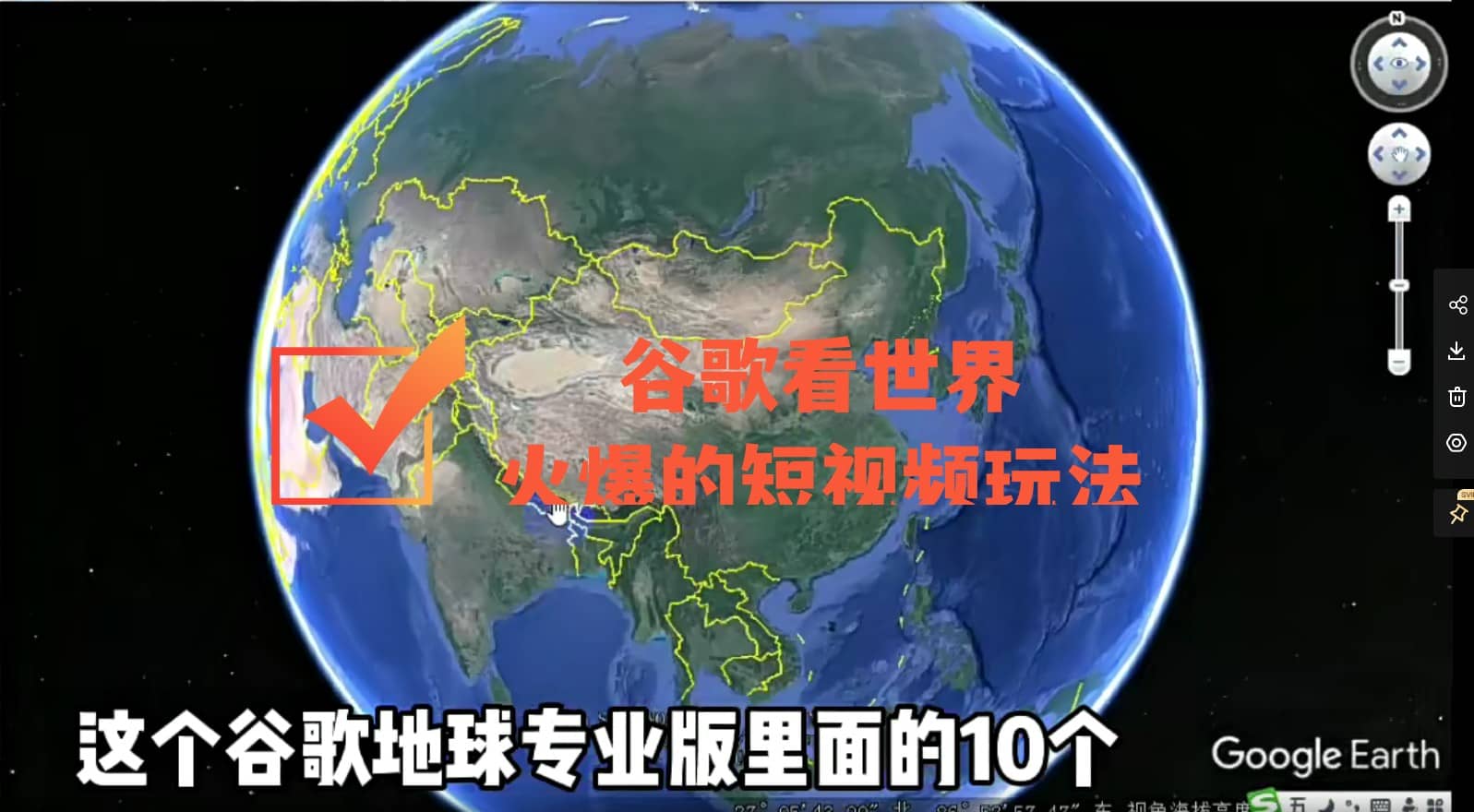 谷歌地图（三维地图）看世界，最新火爆短视频玩法-优学网