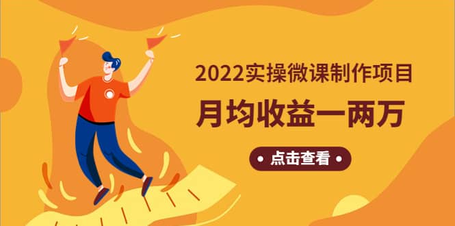 《2022实操微课制作项目》长久正规操作-优学网