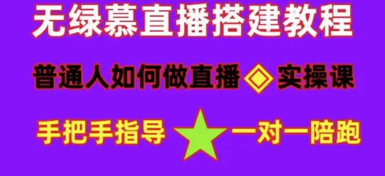 普通人怎样做抖音，新手快速入局 详细攻略，无绿幕直播间搭建 快速成交变现-优学网