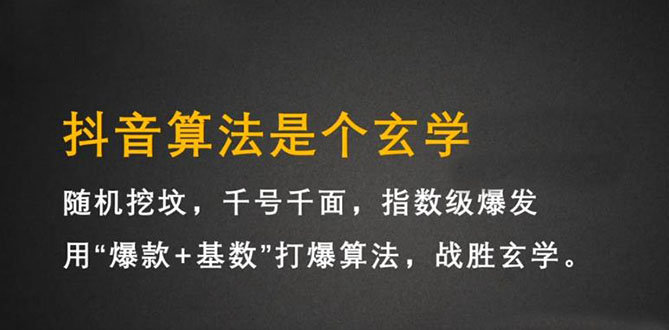 抖音短视频带货训练营，手把手教你短视频带货，听话照做，保证出单-优学网