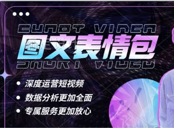 表情包8.0玩法，搞笑撩妹表情包取图小程序 收益10分钟结算一次 趋势性项目-优学网