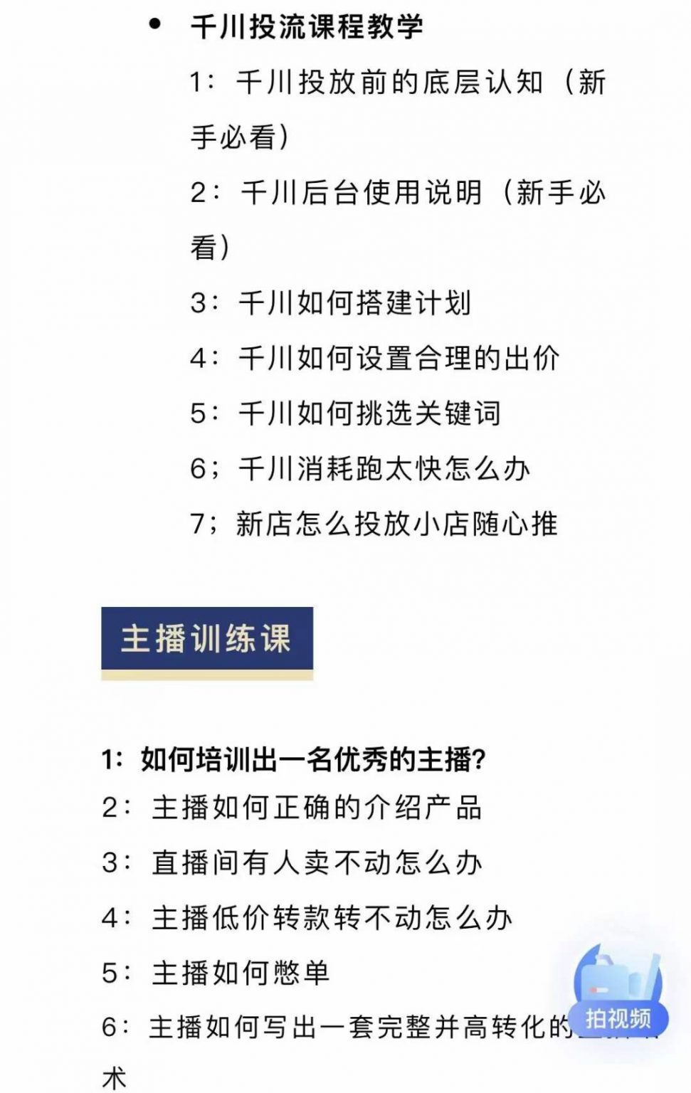 图片[1]-月销千万抖音直播起号全套教学，自然流 千川流 短视频流量，三频共震打爆直播间流量-优学网