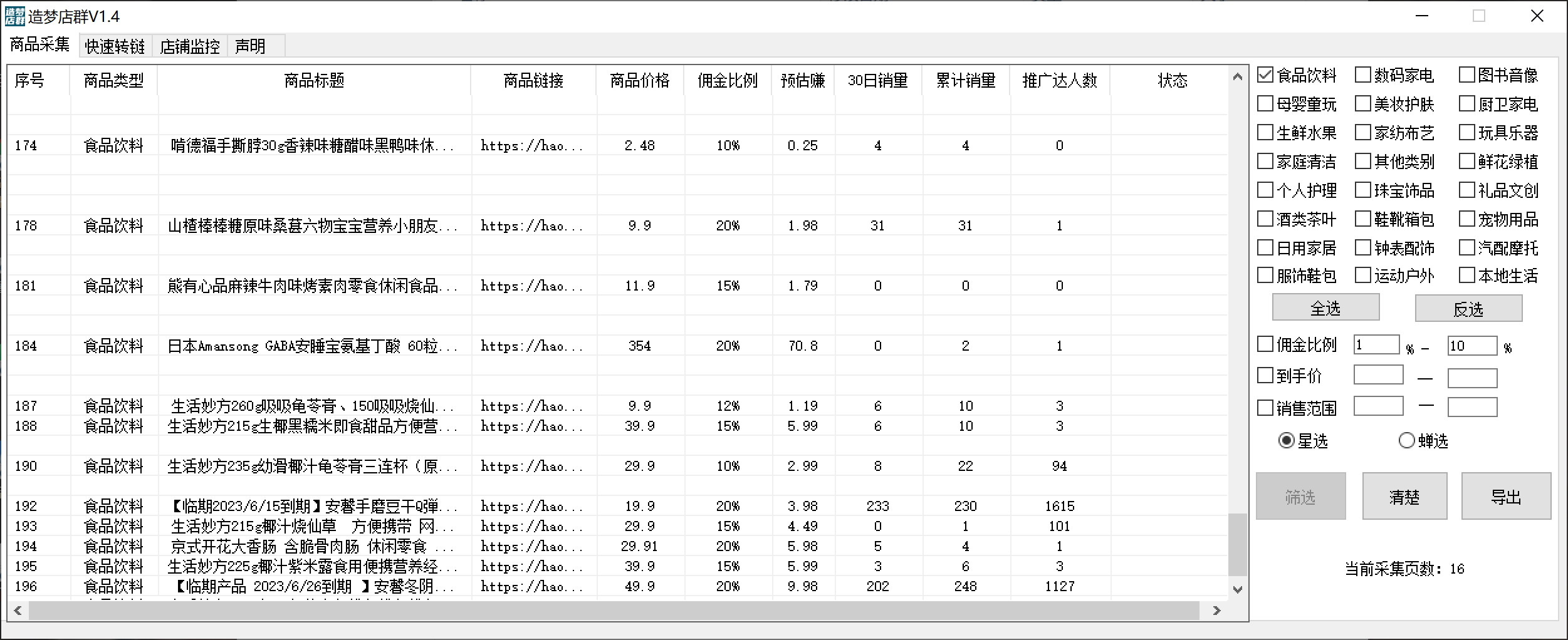 图片[1]-最新市面上卖600的抖音拼多多店群助手，快速分析商品热度，助力带货营销-优学网