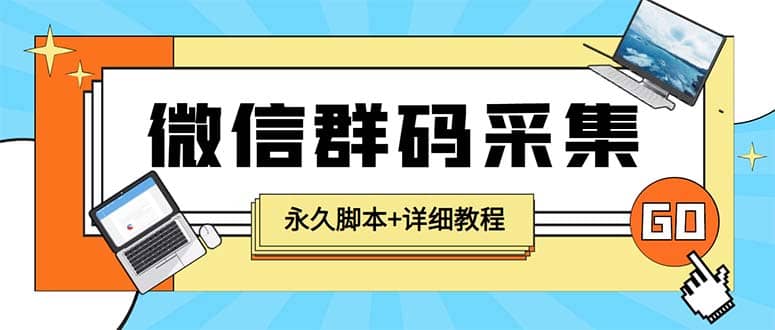 【引流必备】最新小蜜蜂微信群二维码采集脚本，支持自定义时间关键词采集-优学网