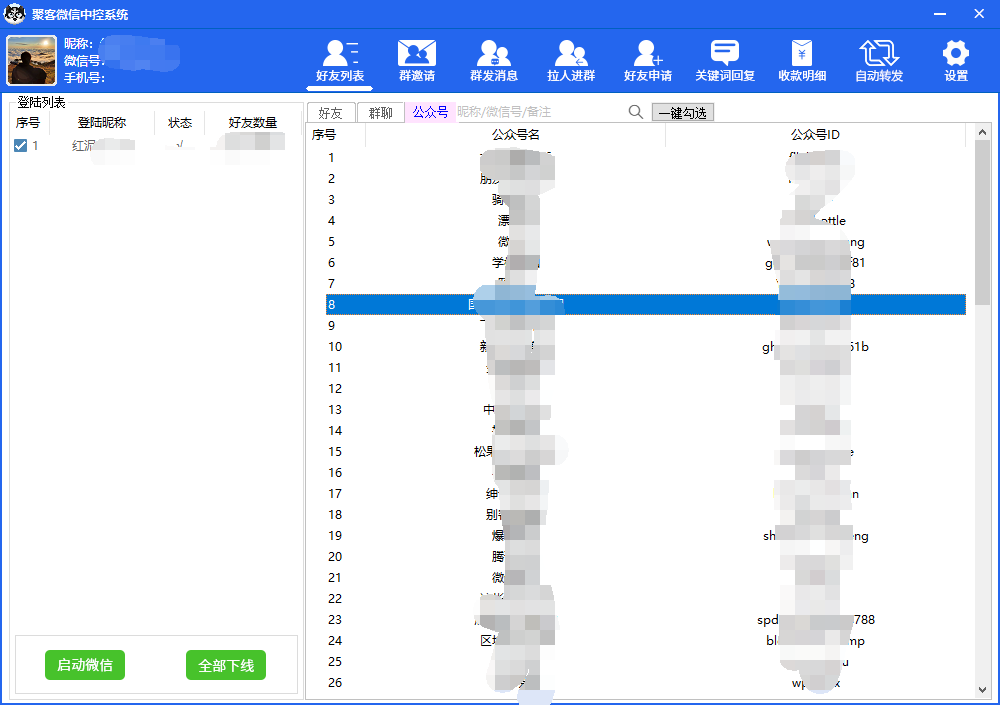 图片[3]-外面收费688微信中控爆粉超级爆粉群发转发跟圈收款一机多用【脚本 教程】-优学网