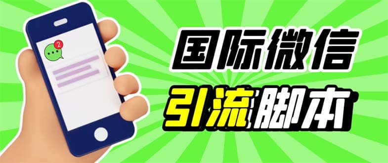 最新市面上价值660一年的国际微信，ktalk助手无限加好友，解放双手轻松引流-优学网