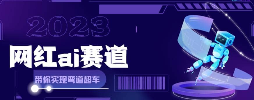 网红Ai赛道，全方面解析快速变现攻略，手把手教你用Ai绘画实现月入过万-优学网