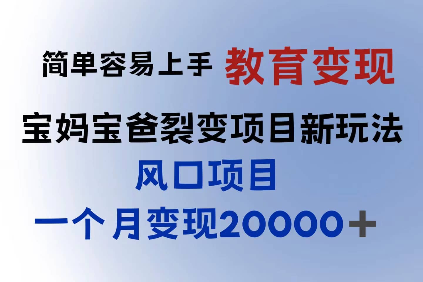 小红书需求最大的虚拟资料变现，无门槛，一天玩两小时入300 （教程 资料）-优学网