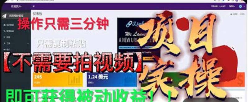 最新国外掘金项目 不需要拍视频 即可获得被动收益 只需操作3分钟实现躺赚-优学网