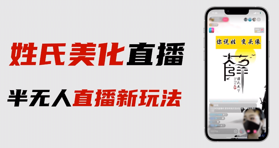 最新抖音姓氏logo半无人直播详细教程 素材及变现-优学网