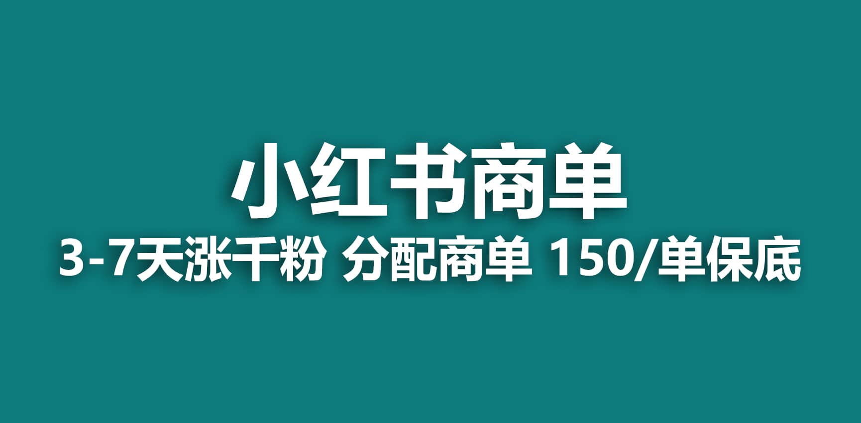 2023最强蓝海项目，小红书商单项目，没有之一-优学网