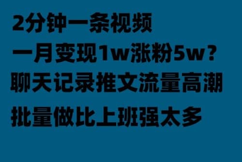 聊天记录推文！！！月入1w轻轻松松，上厕所的时间就做了-优学网