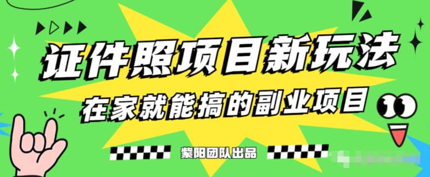 能月入过万的蓝海高需求，证件照发型项目全程实操教学【揭秘】-优学网