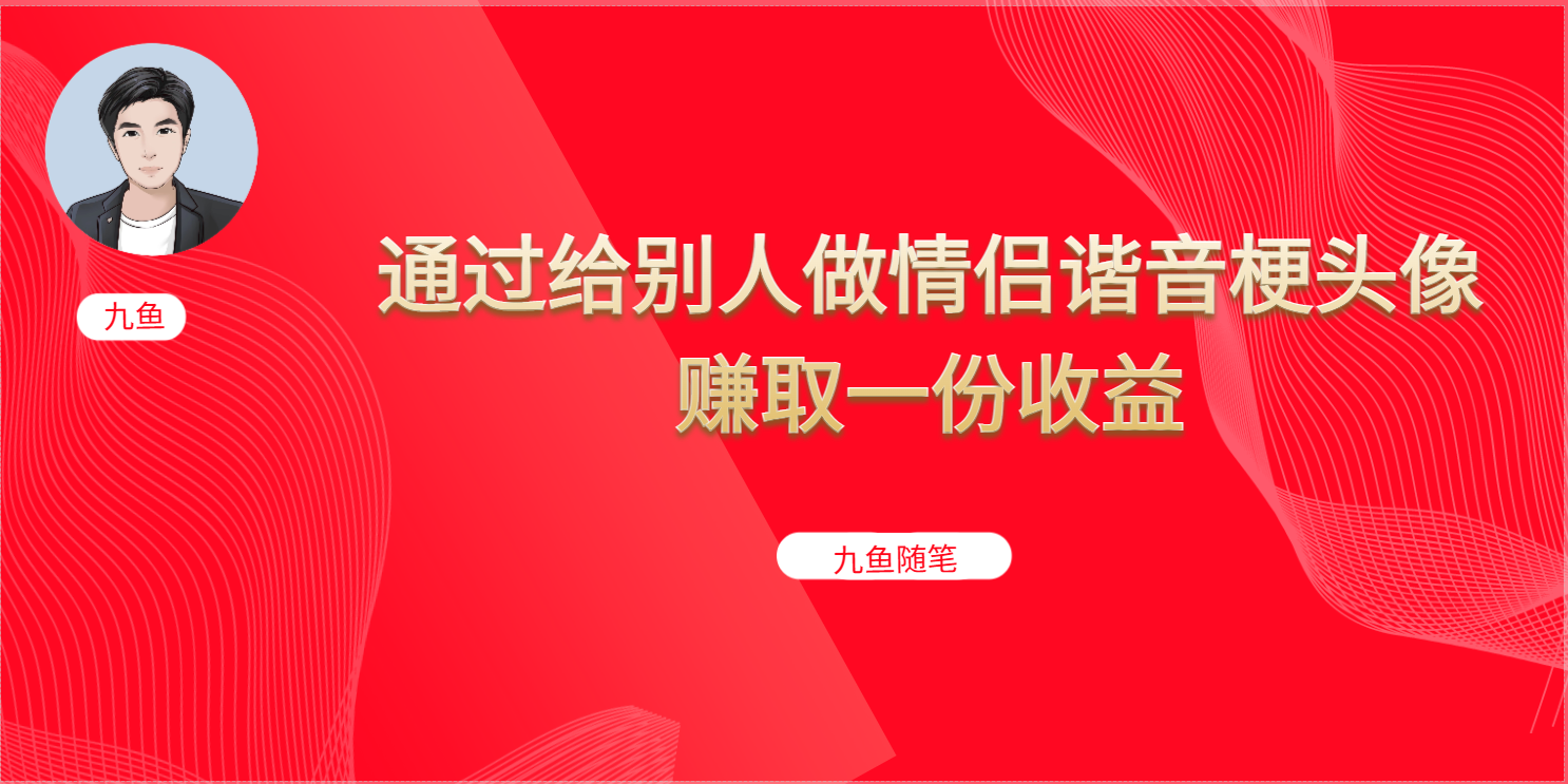 抖音直播做头像日入300 ，新手小白看完就能实操（教程 工具）-优学网