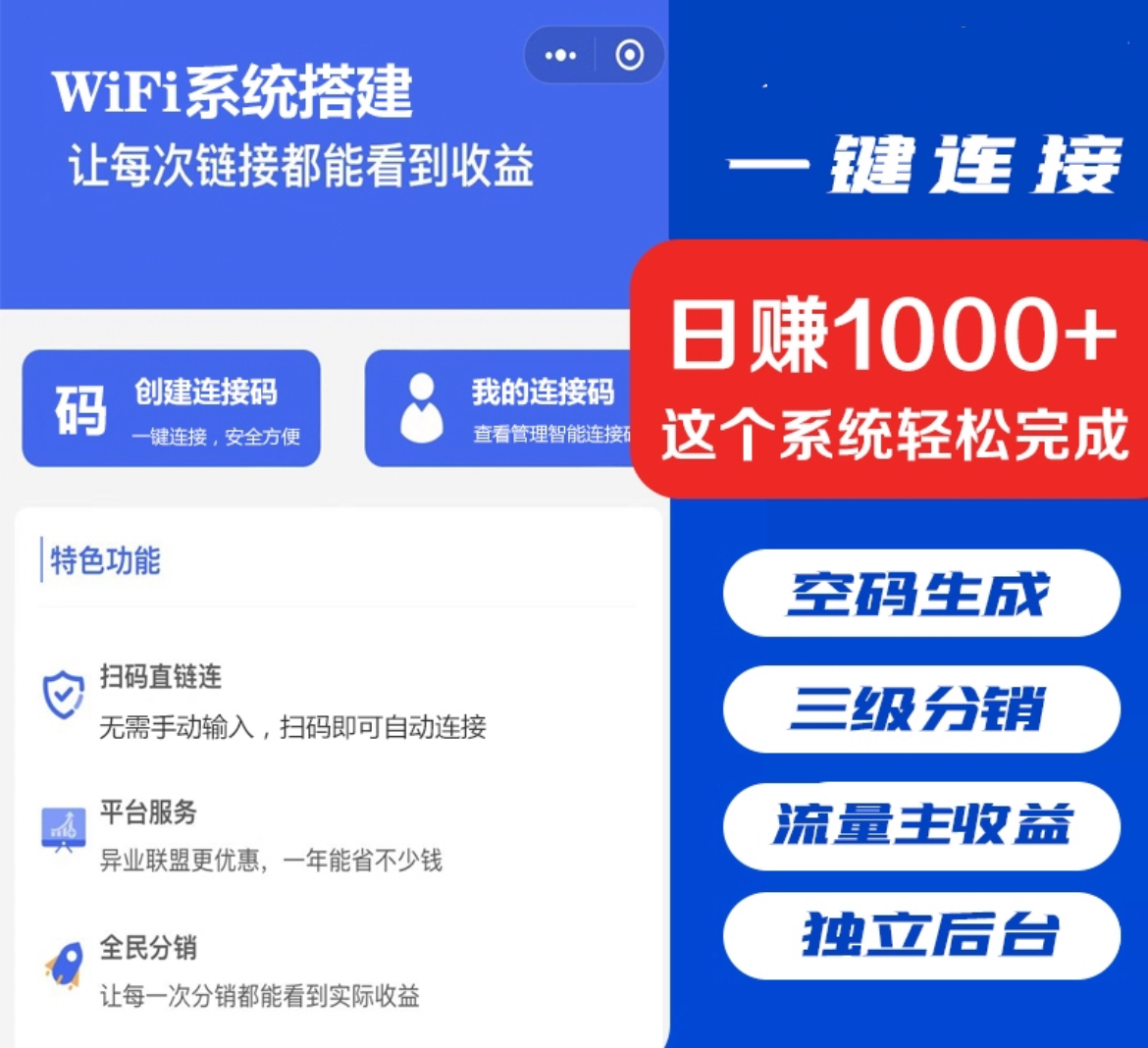 WiFi营销小程序共享WiFi门店一键免密码连接WiFi流量主分销小程序-优学网